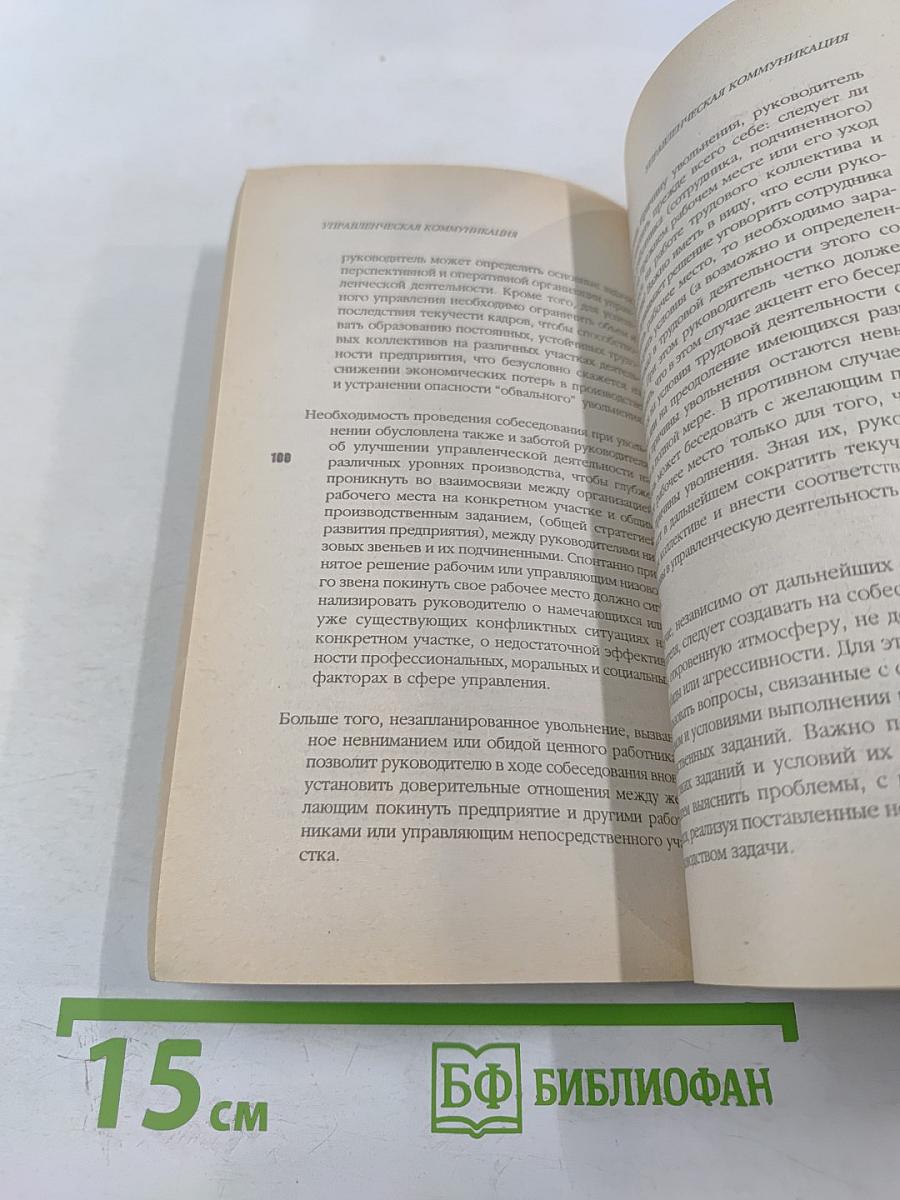 Грамматика деловых бесед