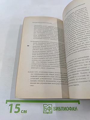 Грамматика деловых бесед