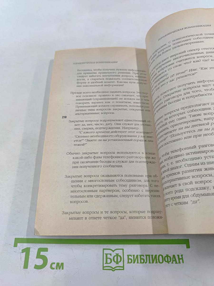 Грамматика деловых бесед