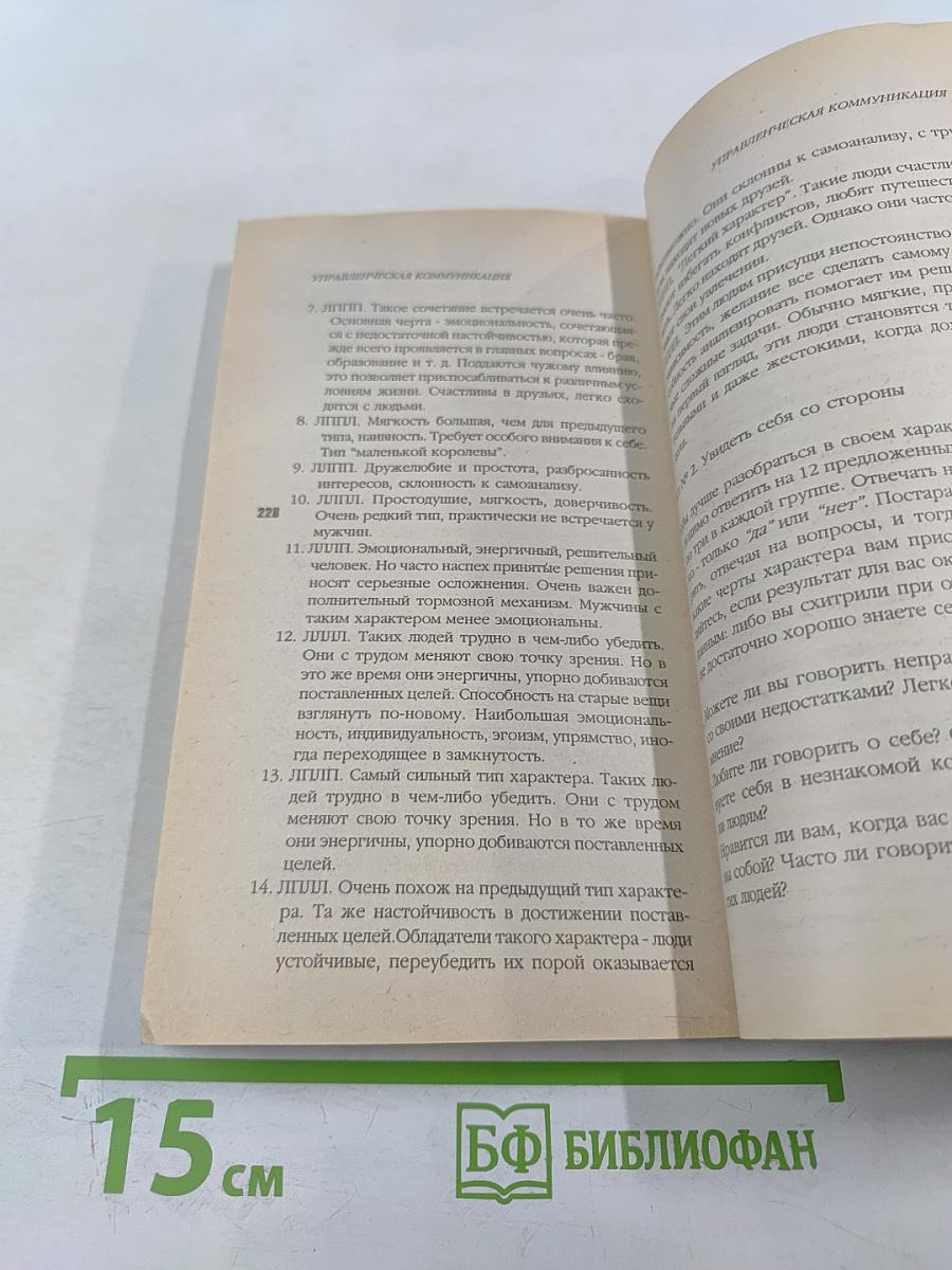 Грамматика деловых бесед