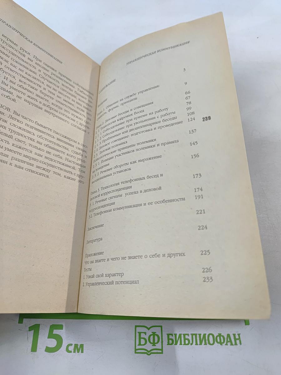 Грамматика деловых бесед