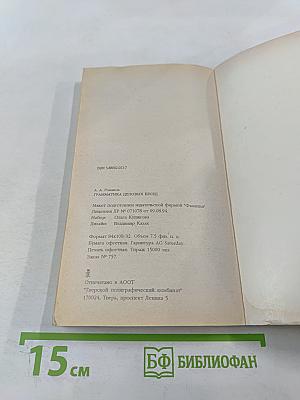 Грамматика деловых бесед