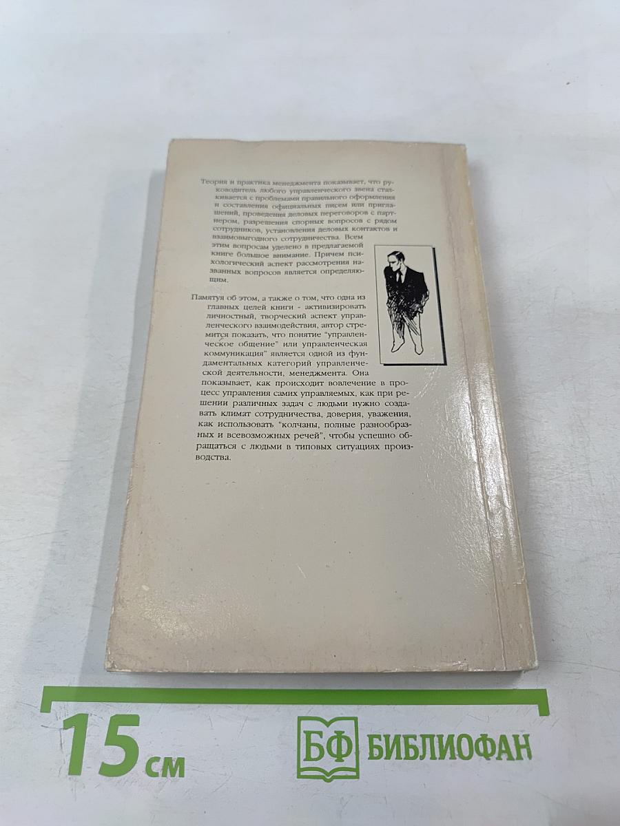 Грамматика деловых бесед