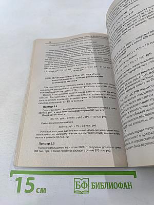 Упрощенная система налогообложения: вопросы применения