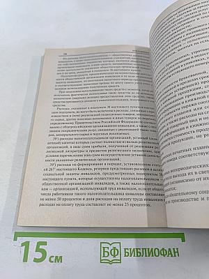 Упрощенная система налогообложения: вопросы применения