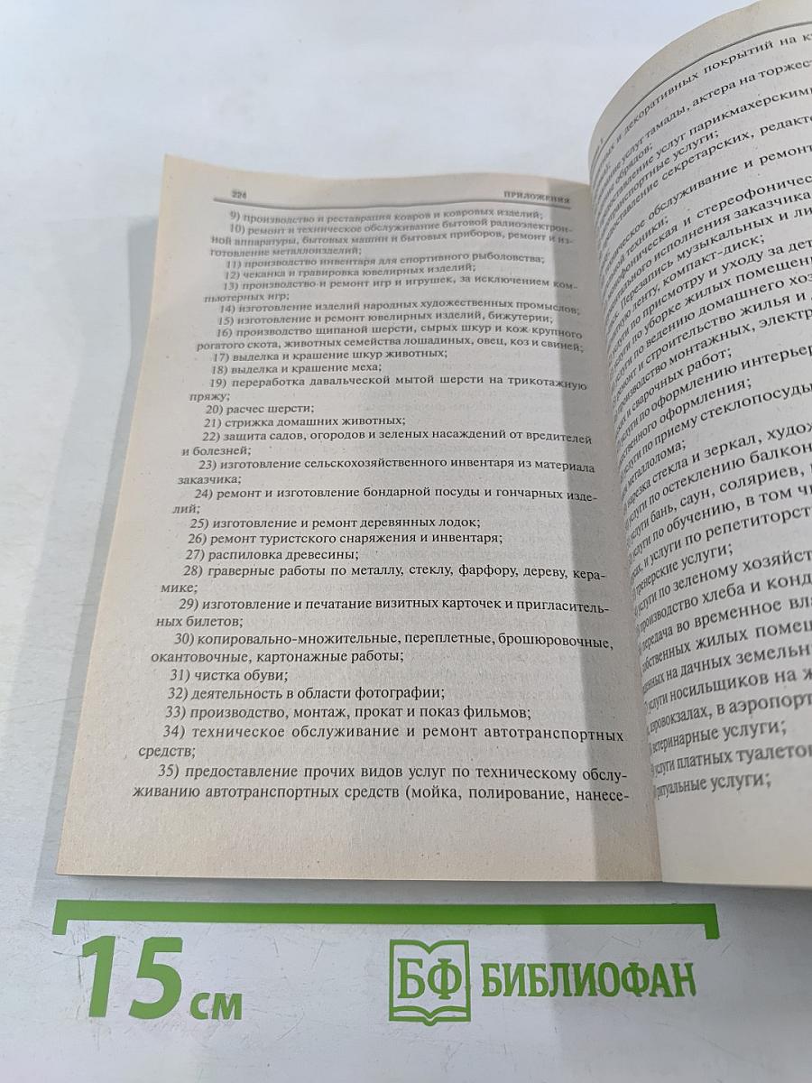 Упрощенная система налогообложения: вопросы применения