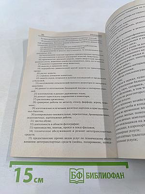 Упрощенная система налогообложения: вопросы применения