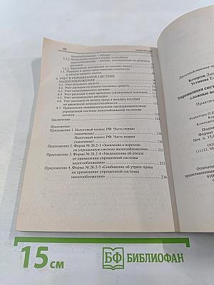 Упрощенная система налогообложения: вопросы применения