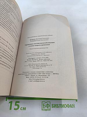 Упрощенная система налогообложения: вопросы применения