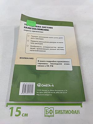 Упрощенная система налогообложения: вопросы применения