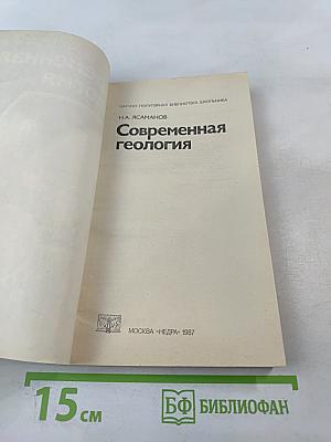 Современная геология