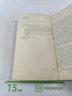 Современная геология