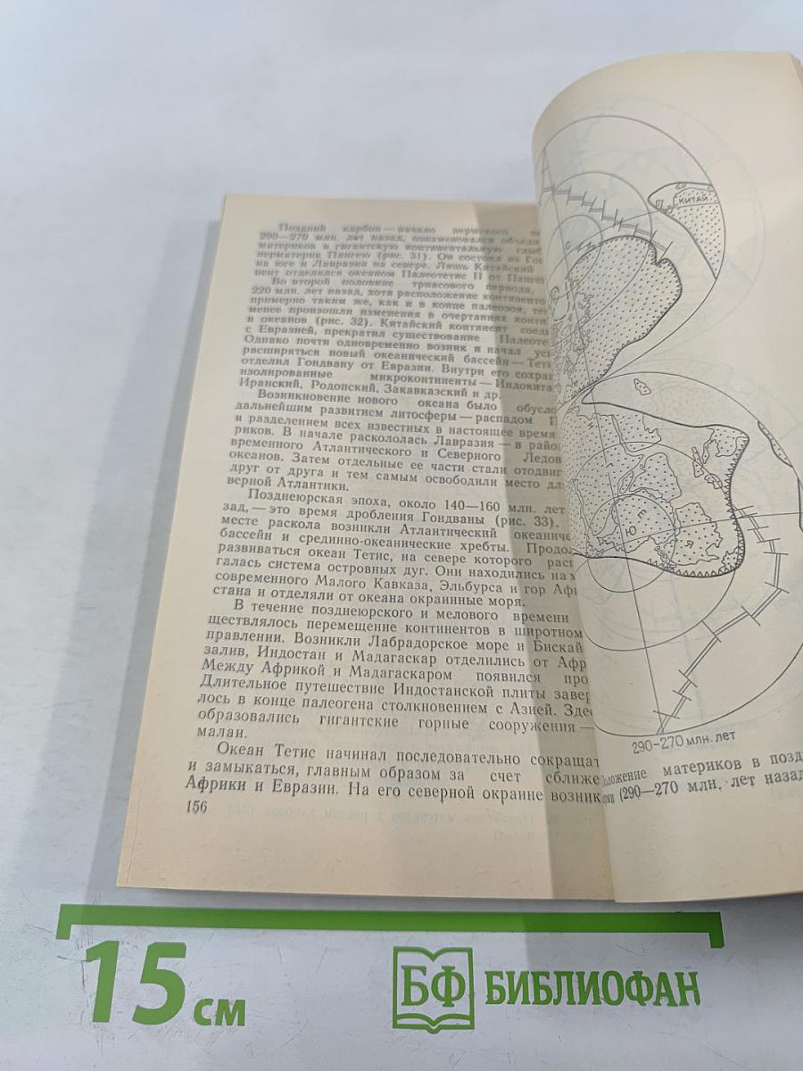 Современная геология