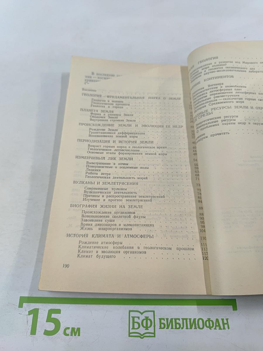 Современная геология