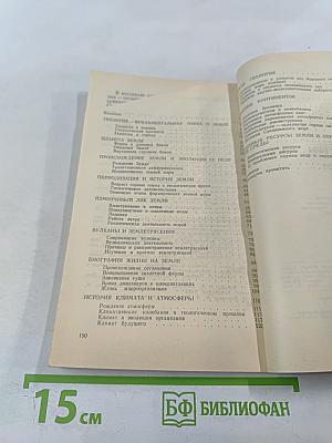 Современная геология