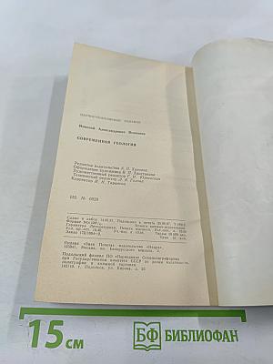 Современная геология