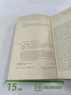 Лечение и реабилитация больных гипертонической болезнью в условиях поликлиники