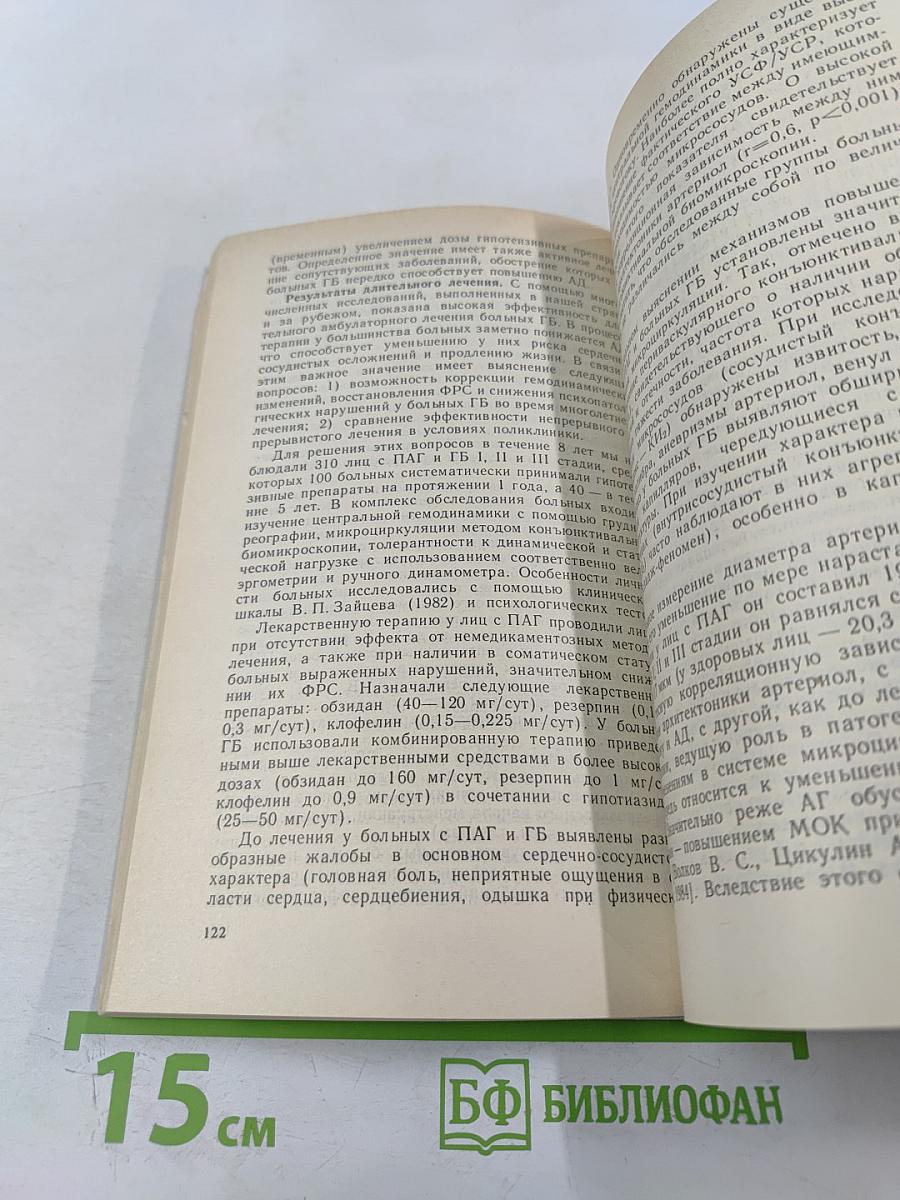 Лечение и реабилитация больных гипертонической болезнью в условиях поликлиники