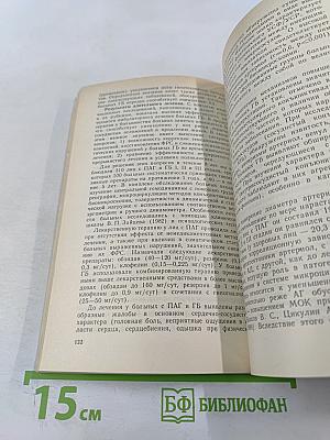 Лечение и реабилитация больных гипертонической болезнью в условиях поликлиники