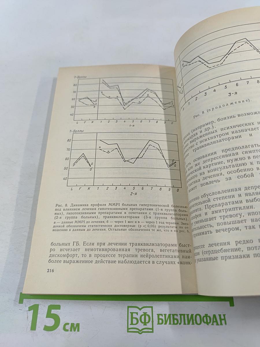 Лечение и реабилитация больных гипертонической болезнью в условиях поликлиники