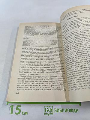 Лечение и реабилитация больных гипертонической болезнью в условиях поликлиники