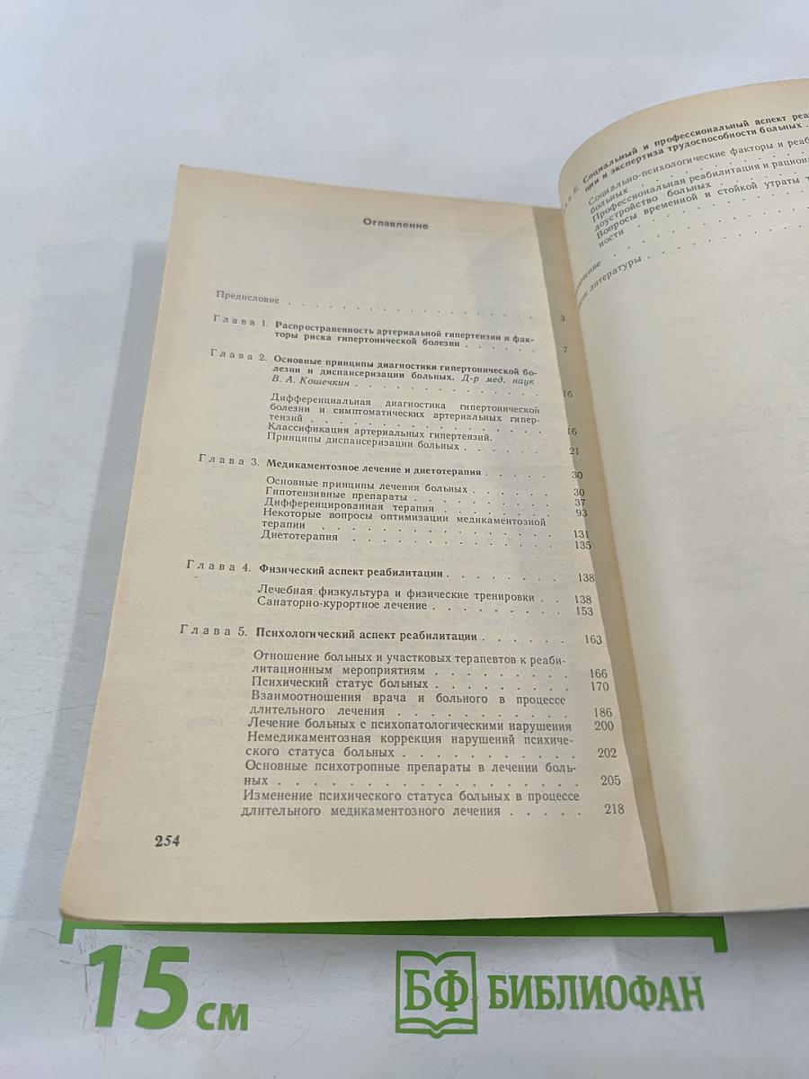 Лечение и реабилитация больных гипертонической болезнью в условиях поликлиники