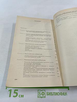 Лечение и реабилитация больных гипертонической болезнью в условиях поликлиники