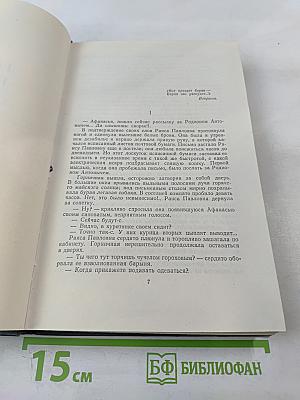 Д.Н. Мамин-Сибиряк. Собрание сочинений в десяти томах. Том 3. Горное гнездо. Уральские рассказы