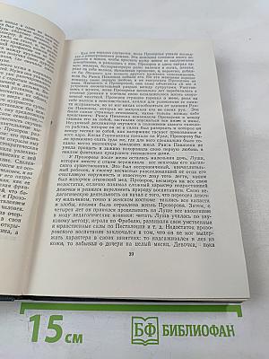 Д.Н. Мамин-Сибиряк. Собрание сочинений в десяти томах. Том 3. Горное гнездо. Уральские рассказы