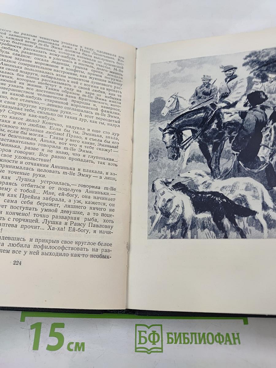 Д.Н. Мамин-Сибиряк. Собрание сочинений в десяти томах. Том 3. Горное гнездо. Уральские рассказы