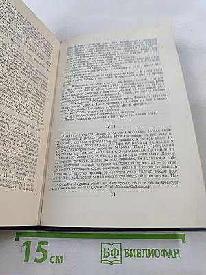 Д.Н. Мамин-Сибиряк. Собрание сочинений в десяти томах. Том 3. Горное гнездо. Уральские рассказы