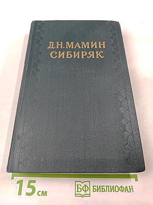 Собрание сочинений. Том I: Рассказы, очерки 1881-1884