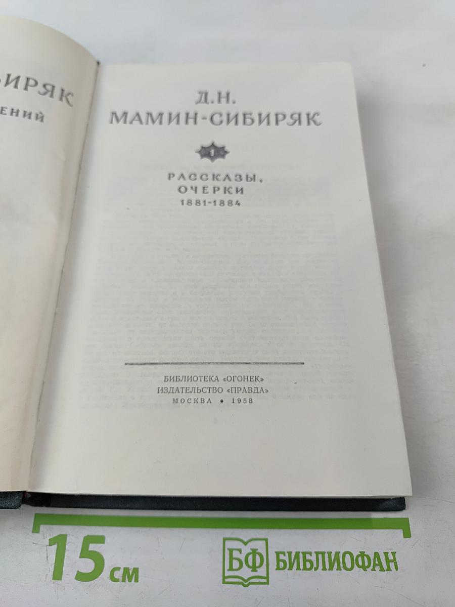 Собрание сочинений. Том I: Рассказы, очерки 1881-1884