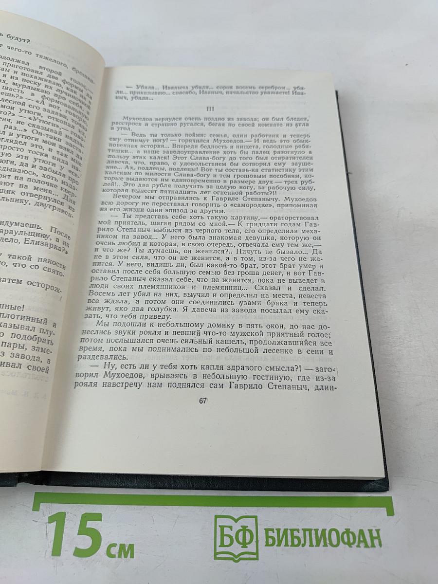 Собрание сочинений. Том I: Рассказы, очерки 1881-1884