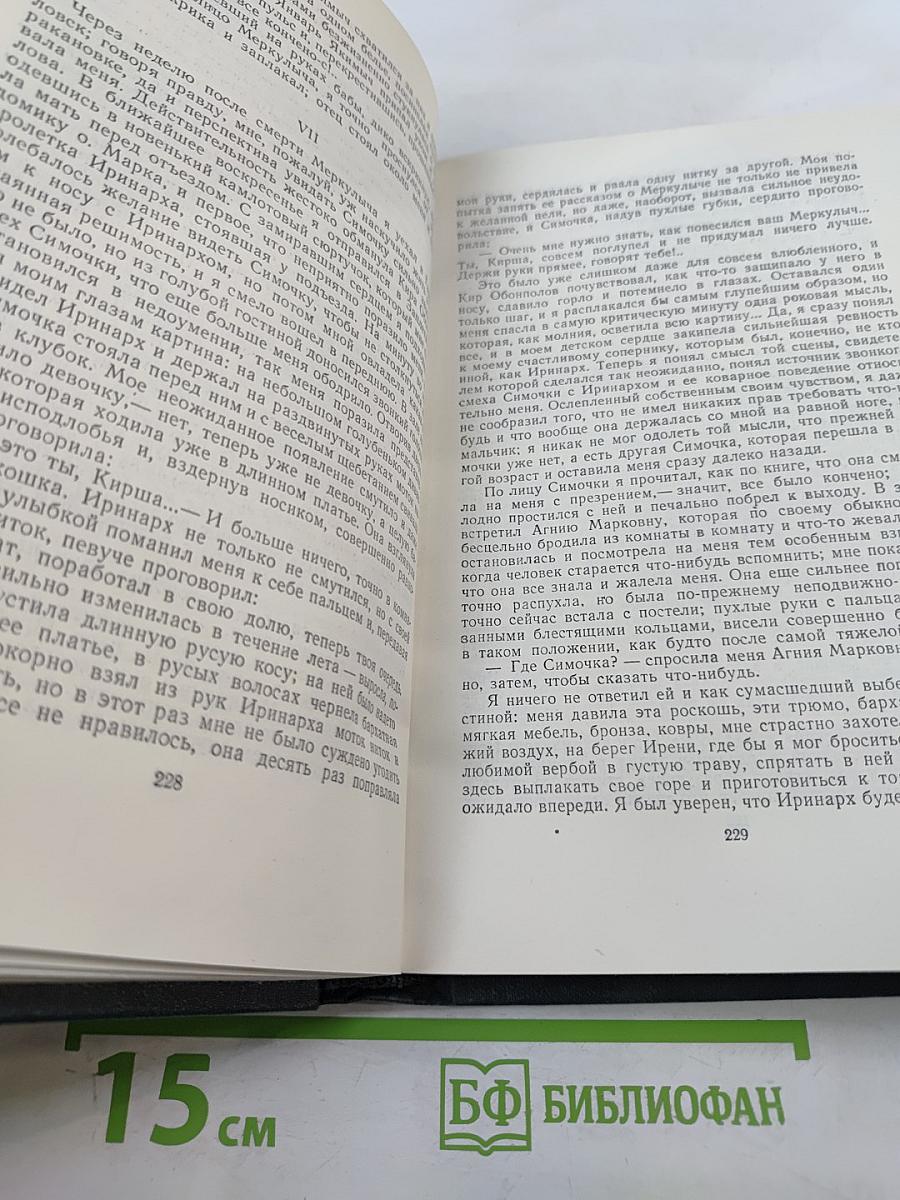 Собрание сочинений. Том I: Рассказы, очерки 1881-1884