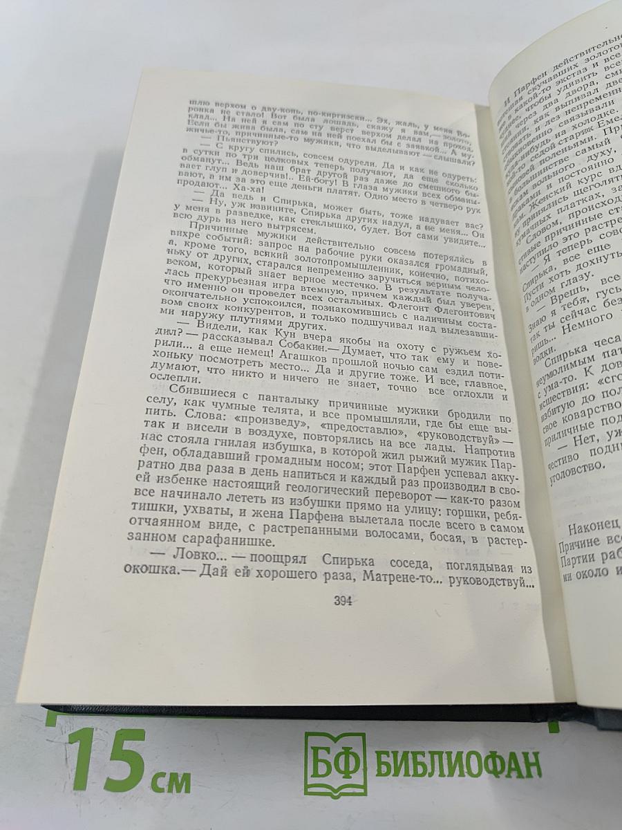 Собрание сочинений. Том I: Рассказы, очерки 1881-1884