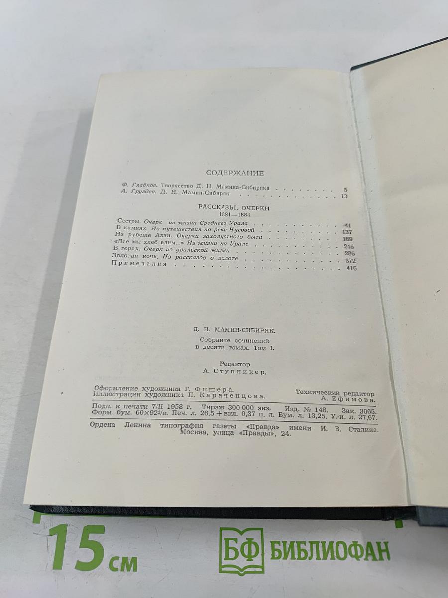 Собрание сочинений. Том I: Рассказы, очерки 1881-1884