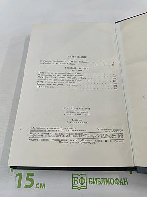 Собрание сочинений. Том I: Рассказы, очерки 1881-1884