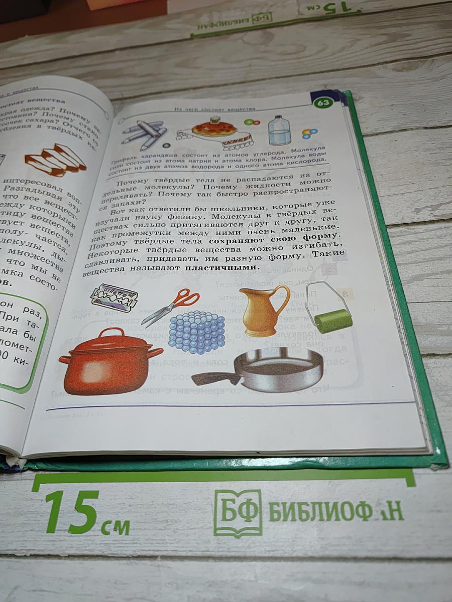 Окружающий мир. Учебник для 3 класса. Часть 1
