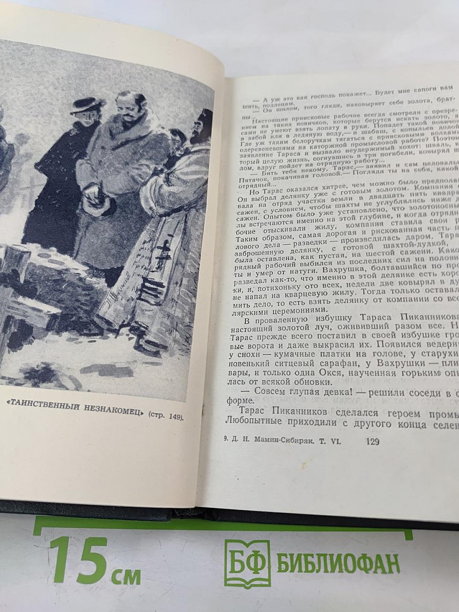Сибирские рассказы. Рассказы, повести 1893-1897. Золотопромышленники