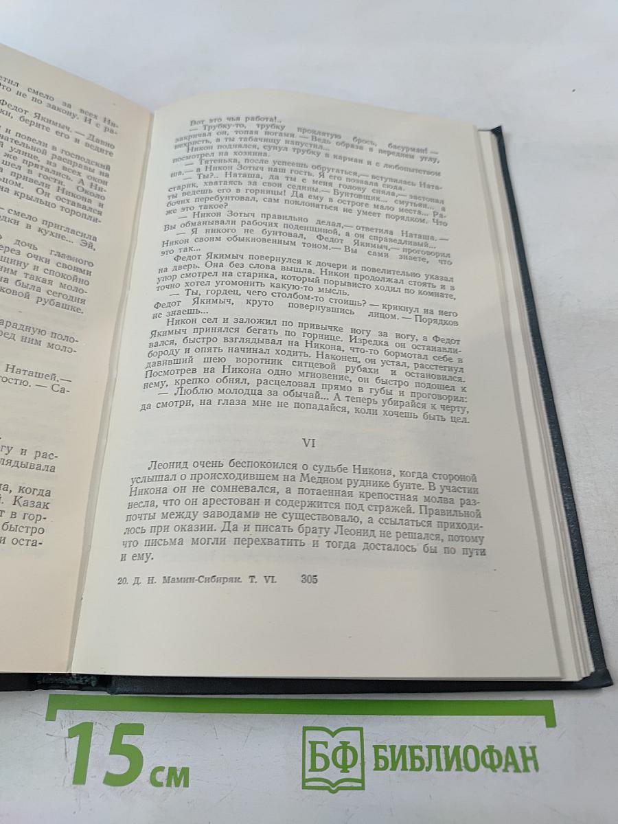 Сибирские рассказы. Рассказы, повести 1893-1897. Золотопромышленники