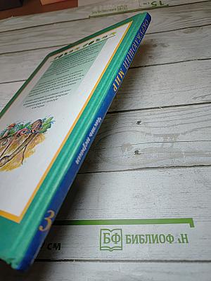 Окружающий мир. Учебник для 3 класса. Часть 1