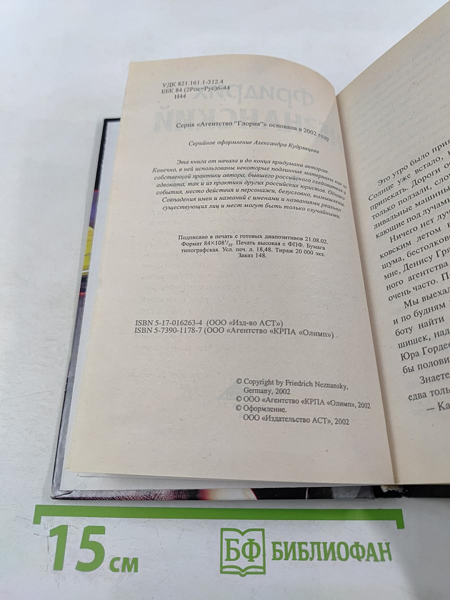 По живому следу