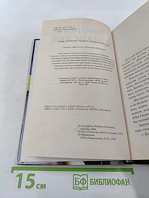 По живому следу