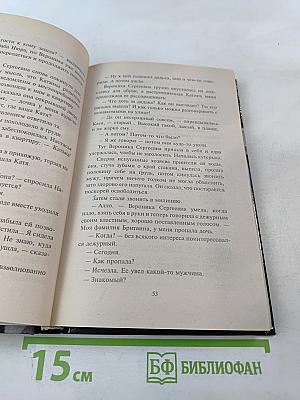 По живому следу