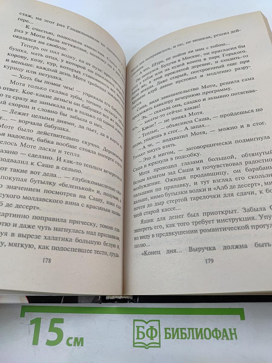 По живому следу