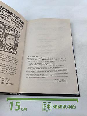 По живому следу