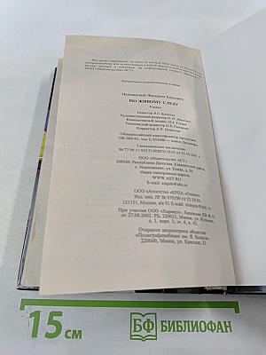 По живому следу