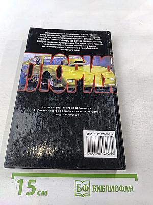 По живому следу