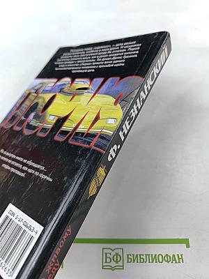 По живому следу